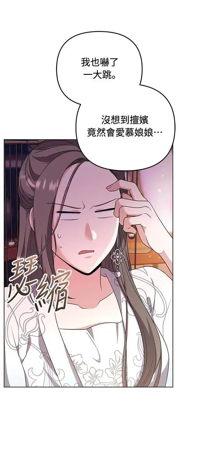 《武林高手转生后宫小主》第76话 小心一点的话就不会这样了图17