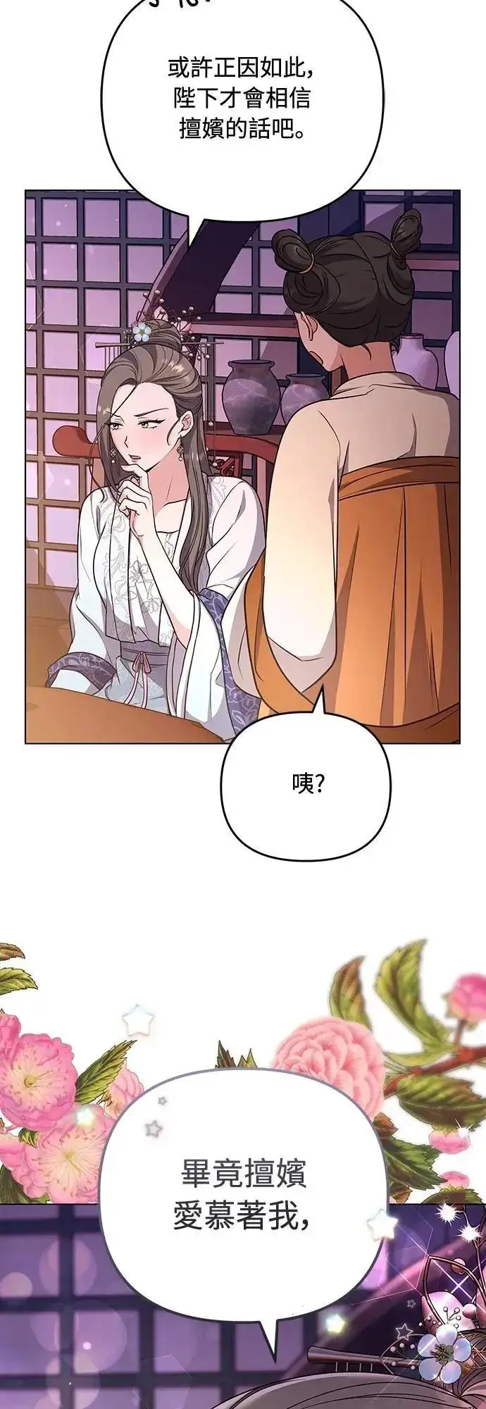 《武林高手转生后宫小主》第76话 小心一点的话就不会这样了图19