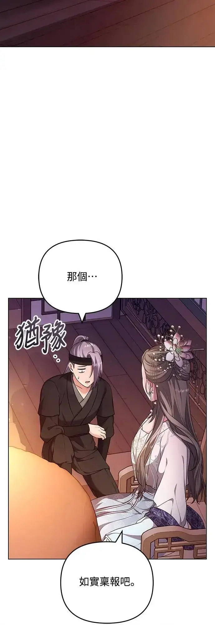 《武林高手转生后宫小主》第76话 小心一点的话就不会这样了图2
