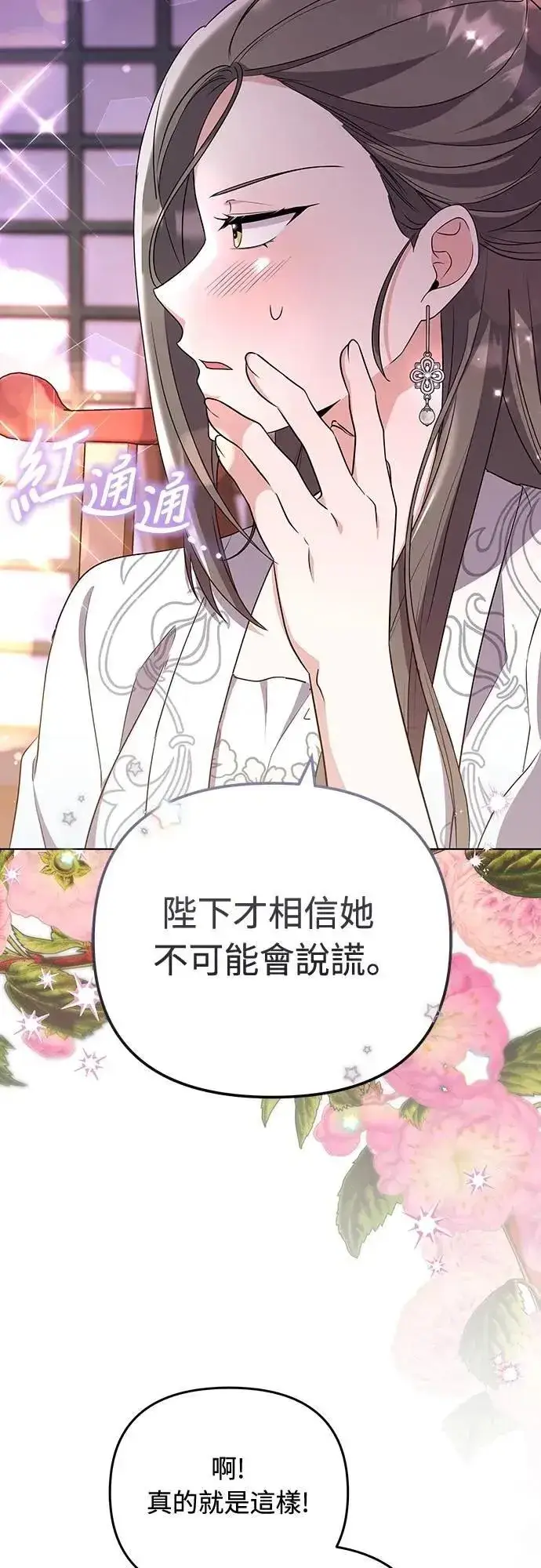 《武林高手转生后宫小主》第76话 小心一点的话就不会这样了图20