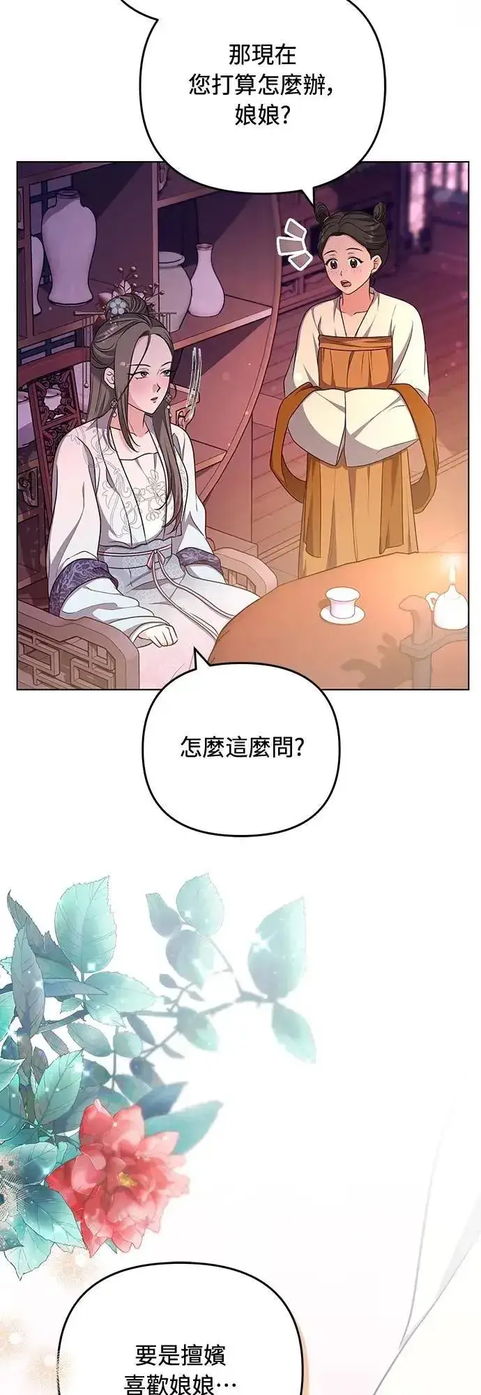 《武林高手转生后宫小主》第76话 小心一点的话就不会这样了图21