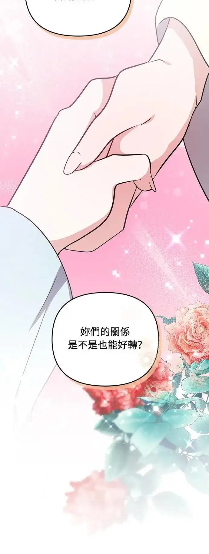 《武林高手转生后宫小主》第76话 小心一点的话就不会这样了图22