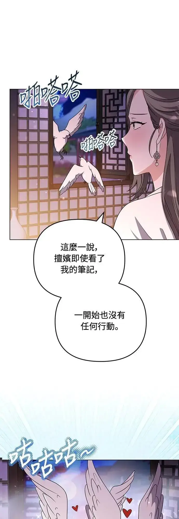 《武林高手转生后宫小主》第76话 小心一点的话就不会这样了图23
