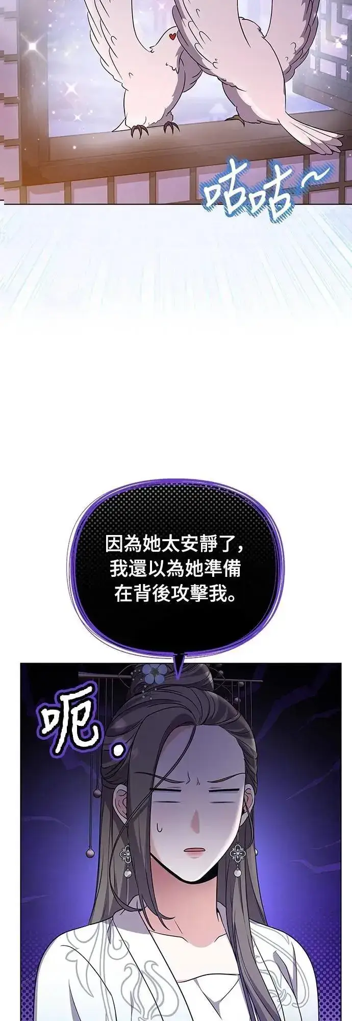 《武林高手转生后宫小主》第76话 小心一点的话就不会这样了图24