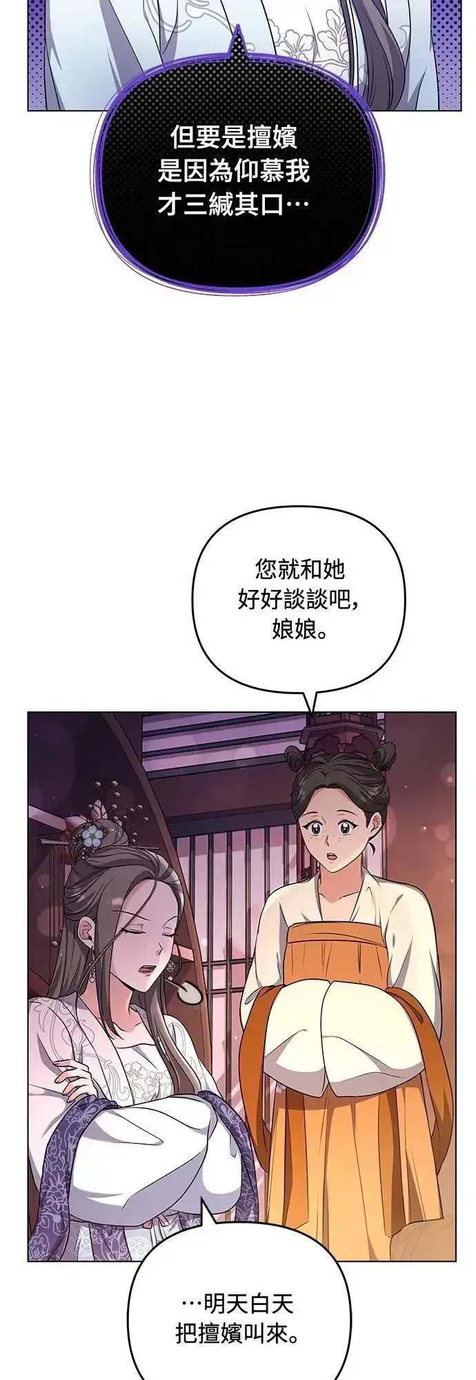 《武林高手转生后宫小主》第76话 小心一点的话就不会这样了图25