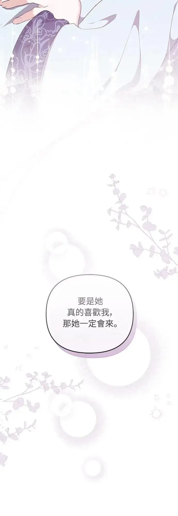 《武林高手转生后宫小主》第76话 小心一点的话就不会这样了图27