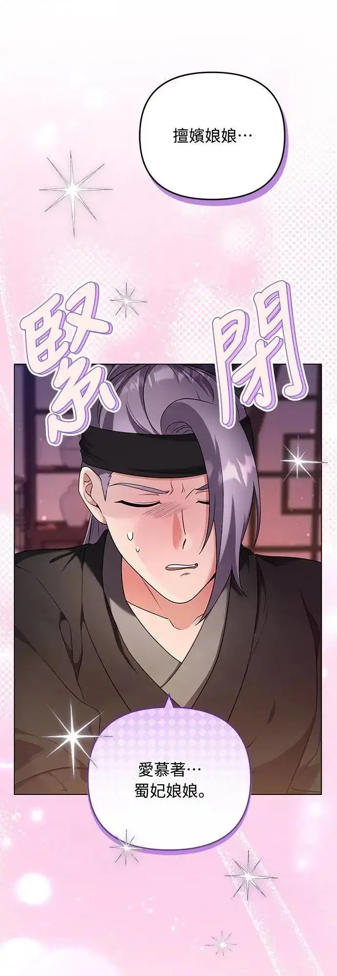 《武林高手转生后宫小主》第76话 小心一点的话就不会这样了图3