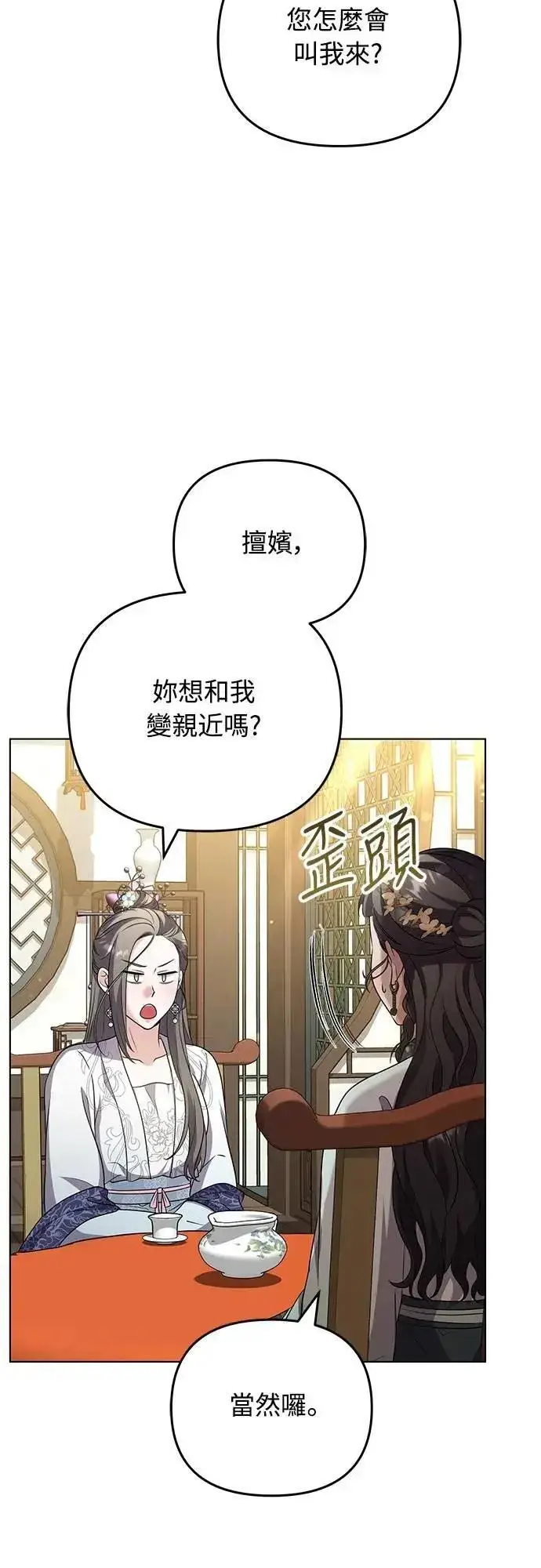 《武林高手转生后宫小主》第76话 小心一点的话就不会这样了图31