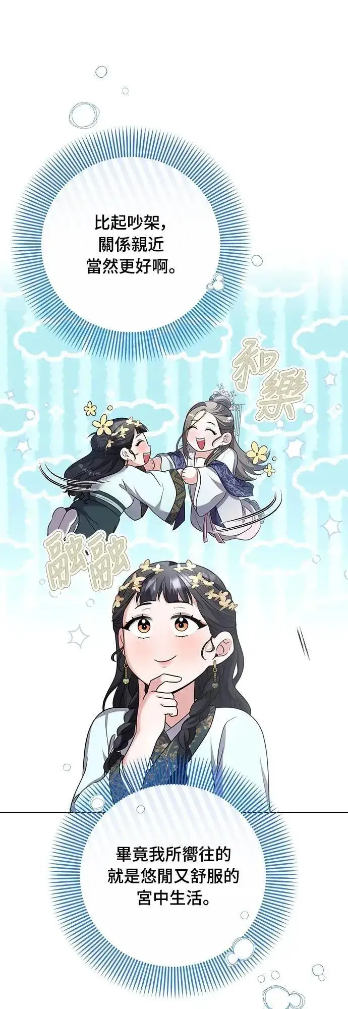 《武林高手转生后宫小主》第76话 小心一点的话就不会这样了图32