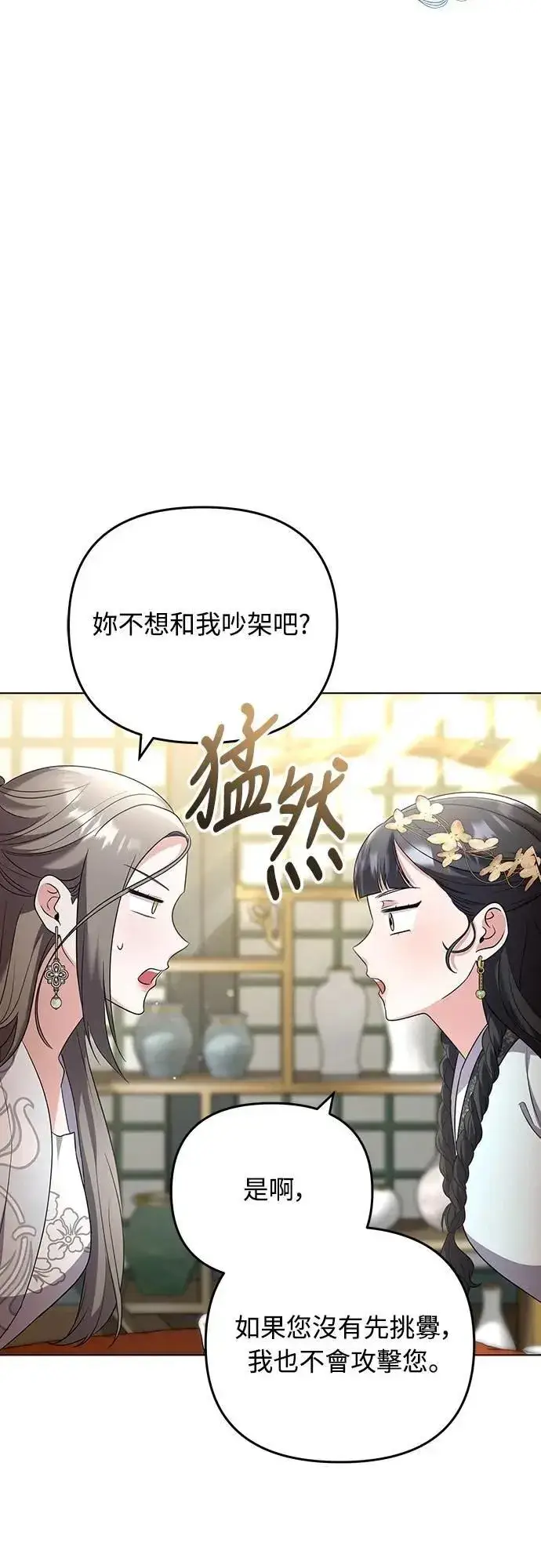 《武林高手转生后宫小主》第76话 小心一点的话就不会这样了图33