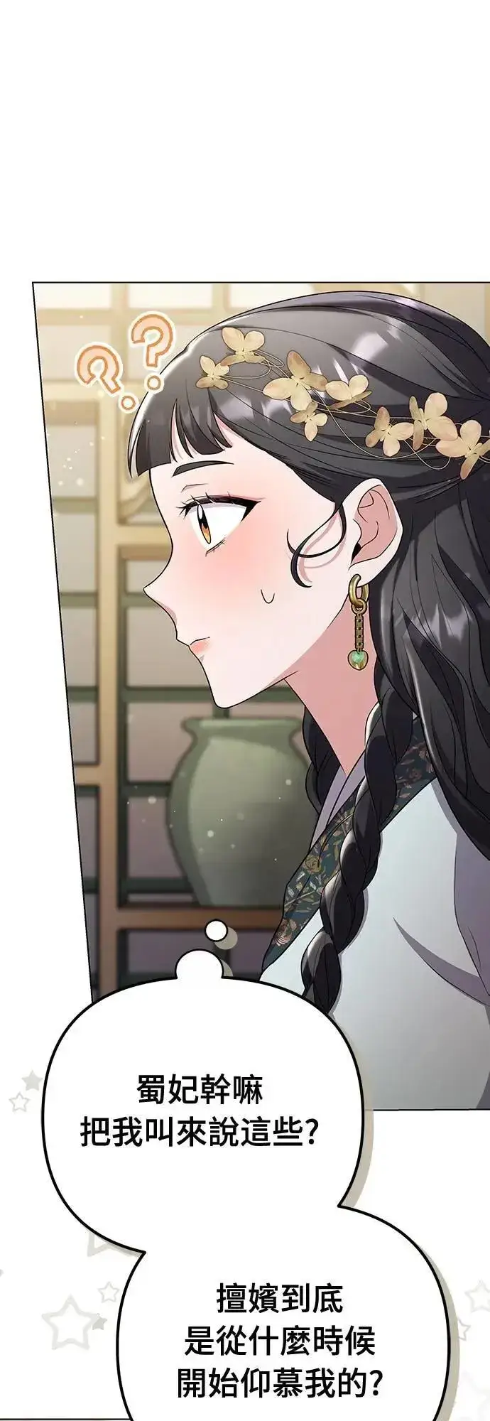 《武林高手转生后宫小主》第76话 小心一点的话就不会这样了图35