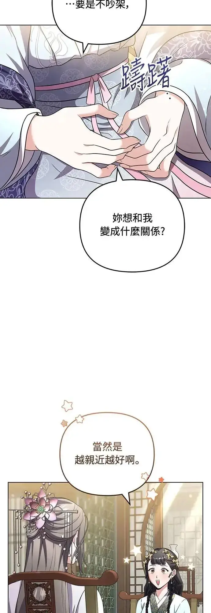 《武林高手转生后宫小主》第76话 小心一点的话就不会这样了图37