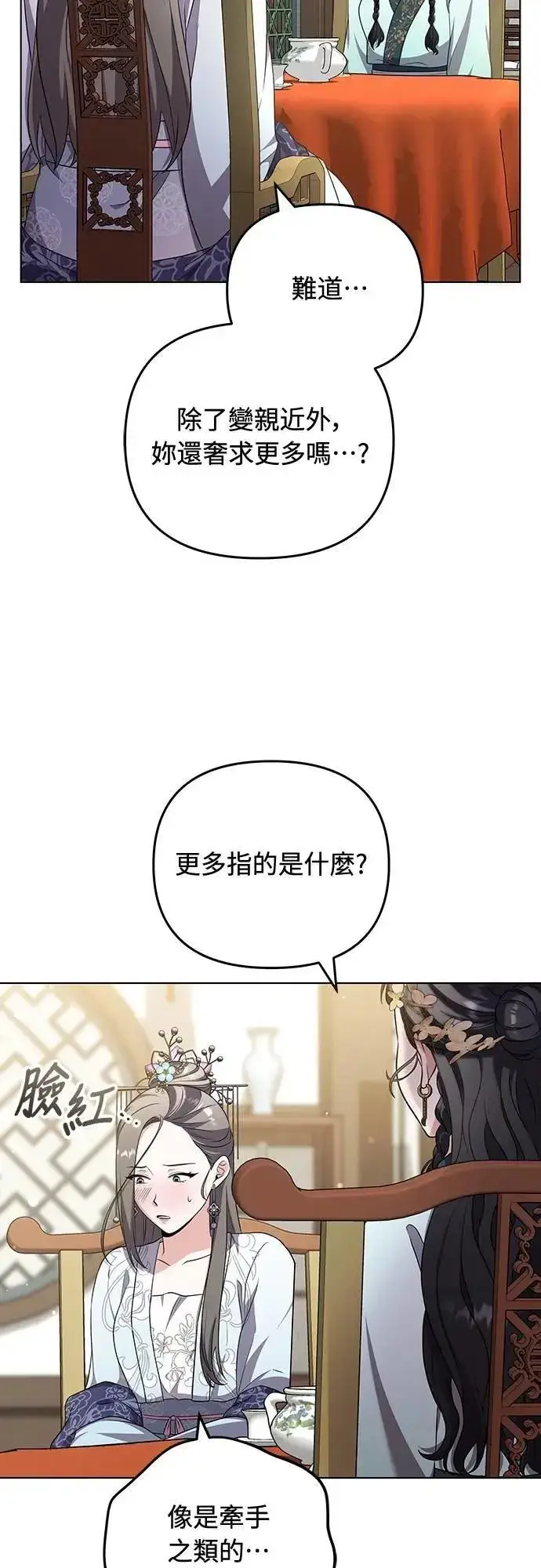 《武林高手转生后宫小主》第76话 小心一点的话就不会这样了图38