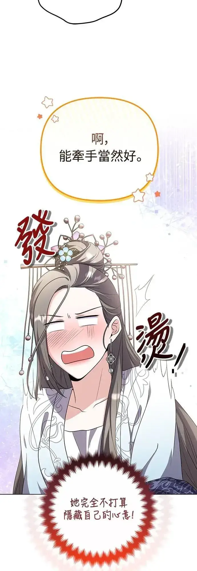 《武林高手转生后宫小主》第76话 小心一点的话就不会这样了图39