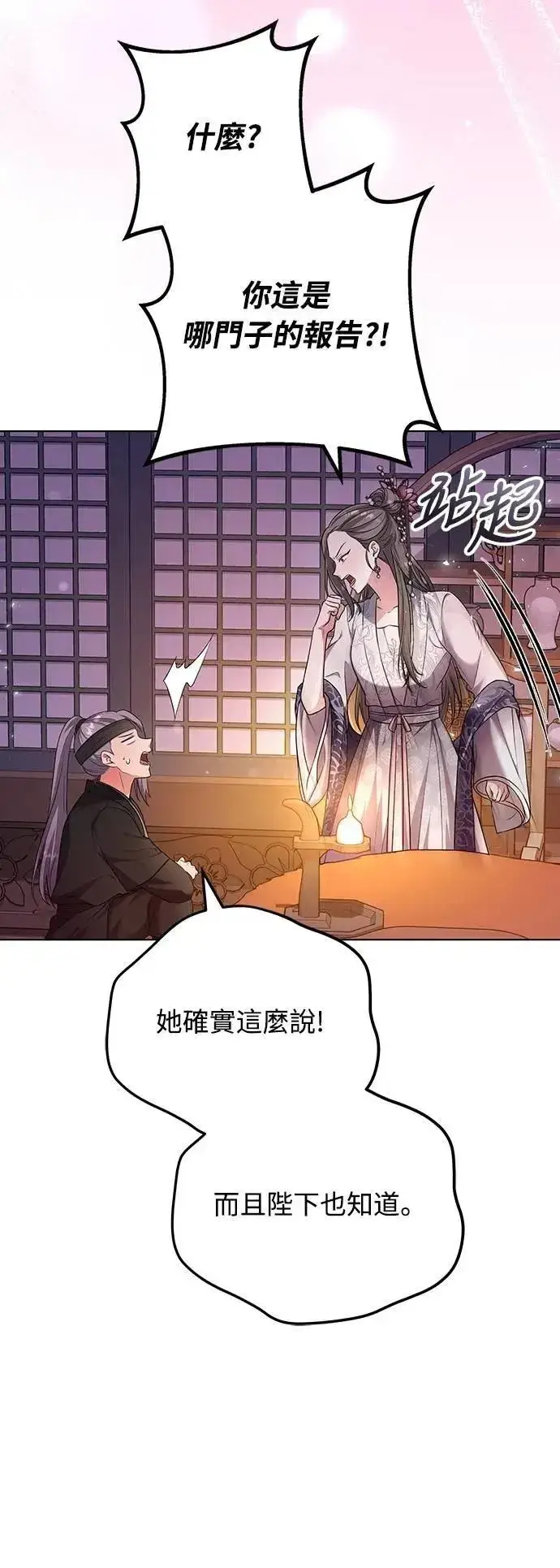 《武林高手转生后宫小主》第76话 小心一点的话就不会这样了图4