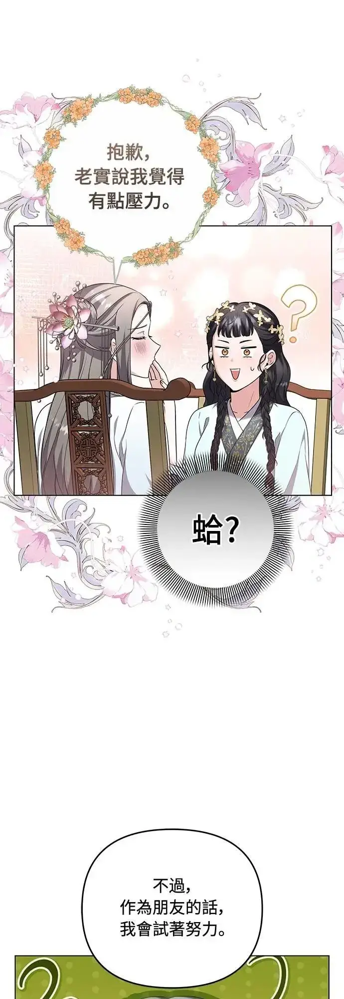 《武林高手转生后宫小主》第76话 小心一点的话就不会这样了图41