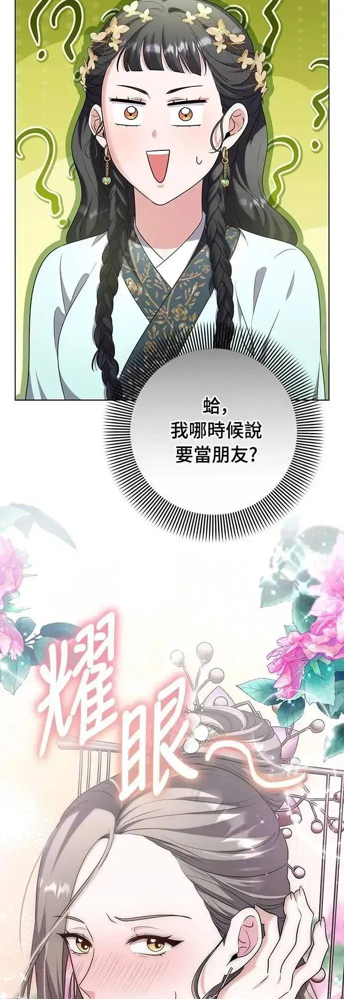 《武林高手转生后宫小主》第76话 小心一点的话就不会这样了图42