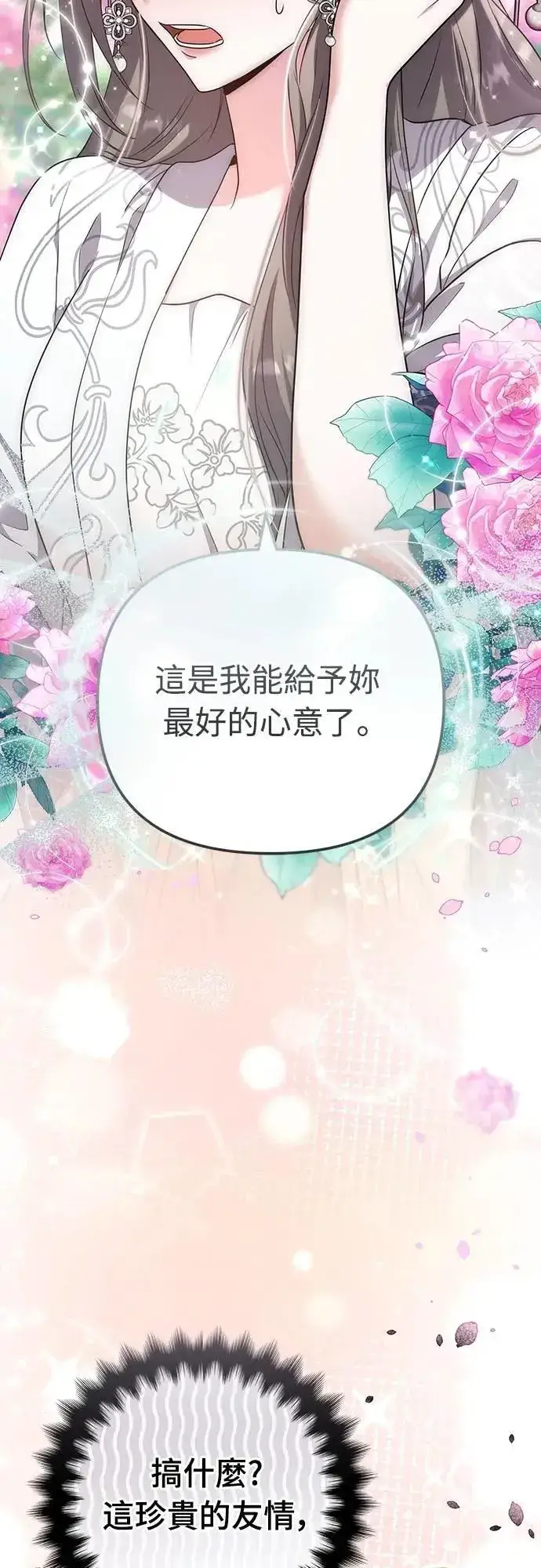 《武林高手转生后宫小主》第76话 小心一点的话就不会这样了图43
