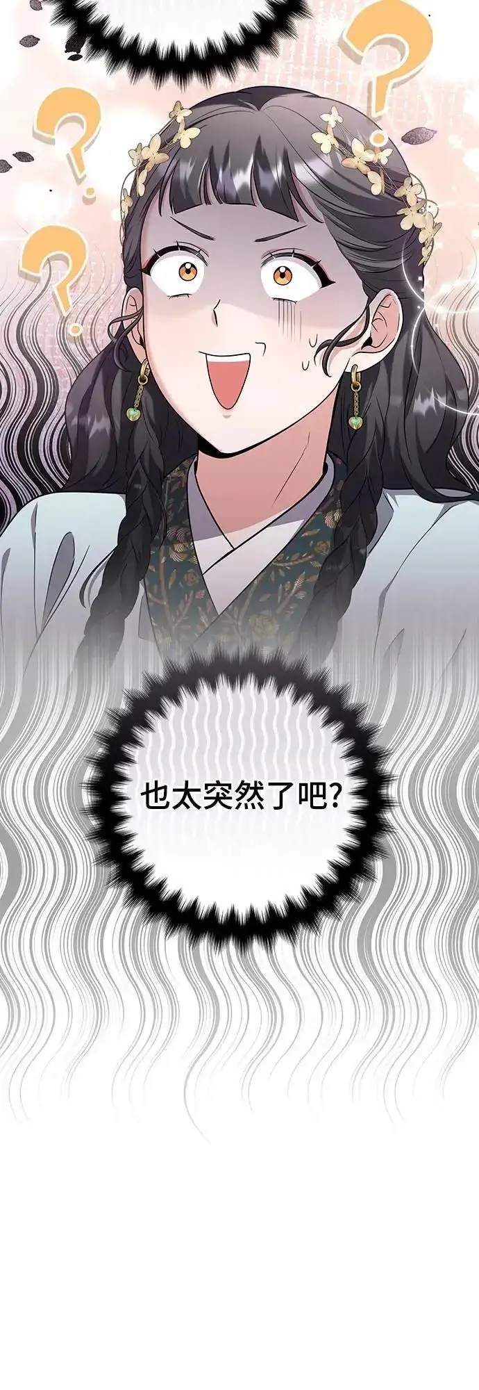 《武林高手转生后宫小主》第76话 小心一点的话就不会这样了图44