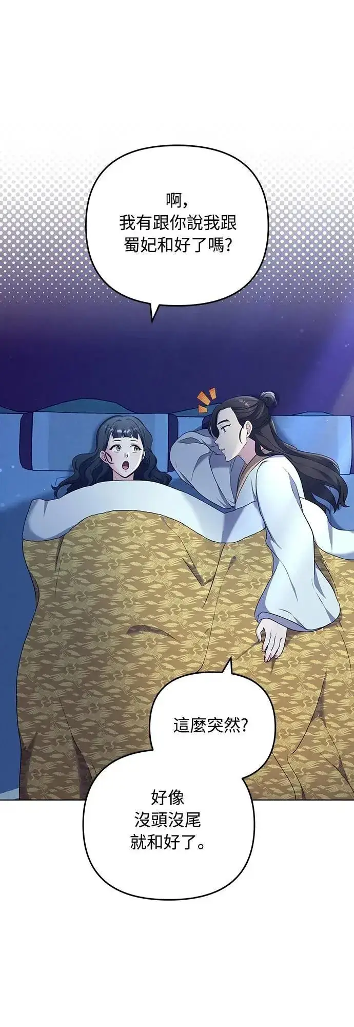 《武林高手转生后宫小主》第76话 小心一点的话就不会这样了图47