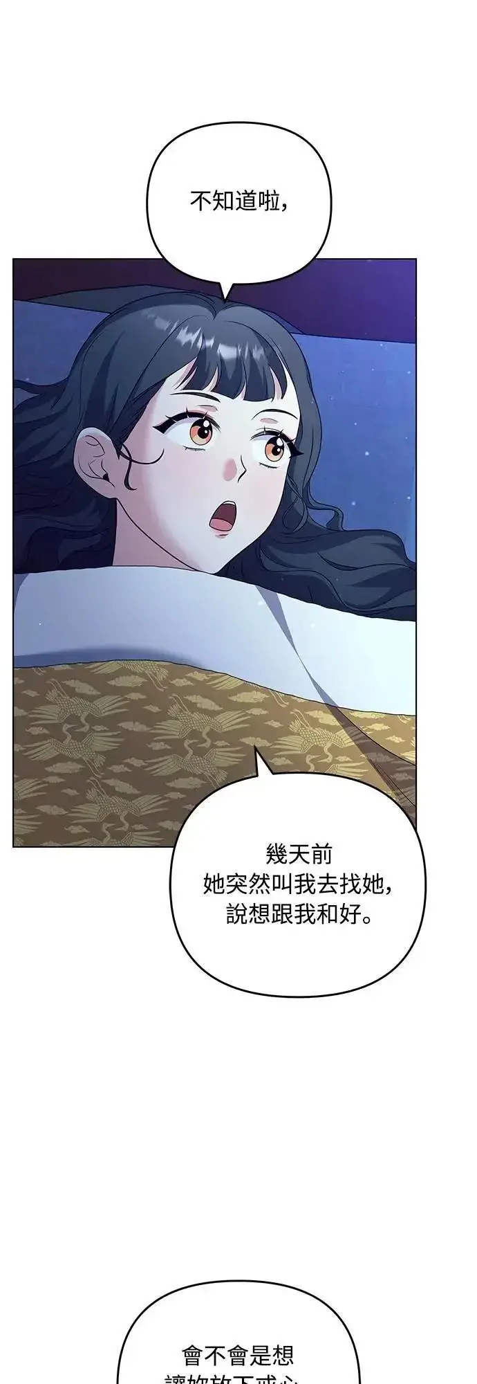 《武林高手转生后宫小主》第76话 小心一点的话就不会这样了图48
