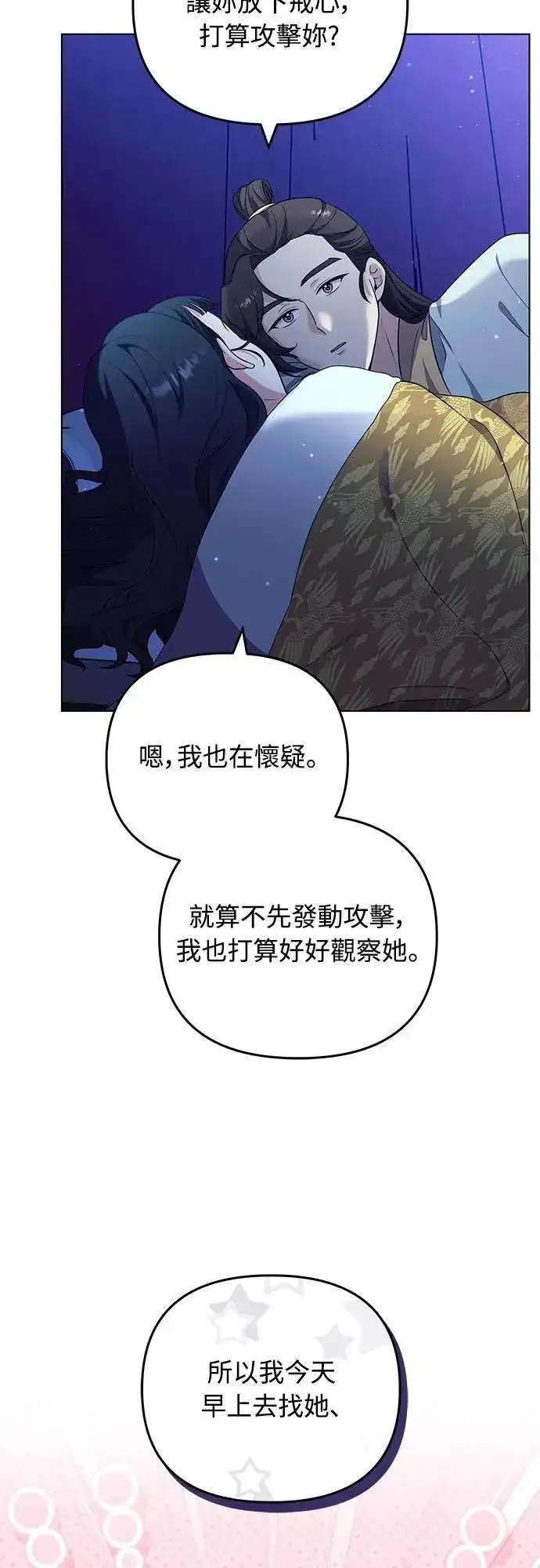 《武林高手转生后宫小主》第76话 小心一点的话就不会这样了图49