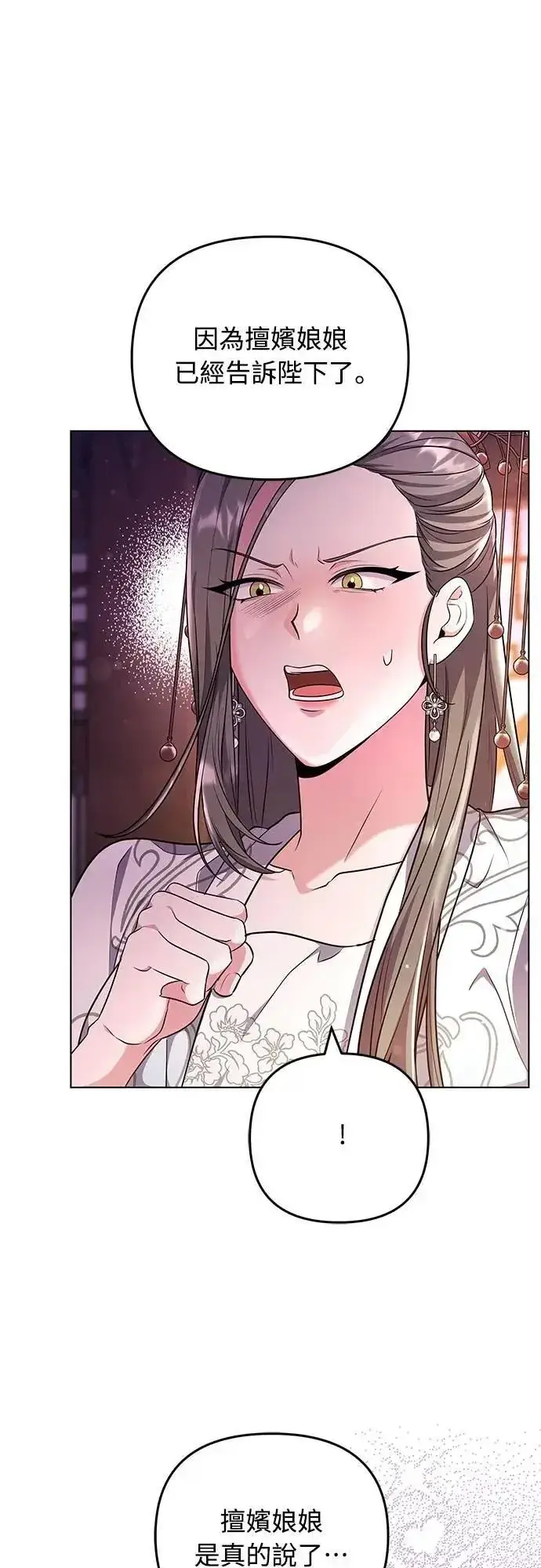 《武林高手转生后宫小主》第76话 小心一点的话就不会这样了图5