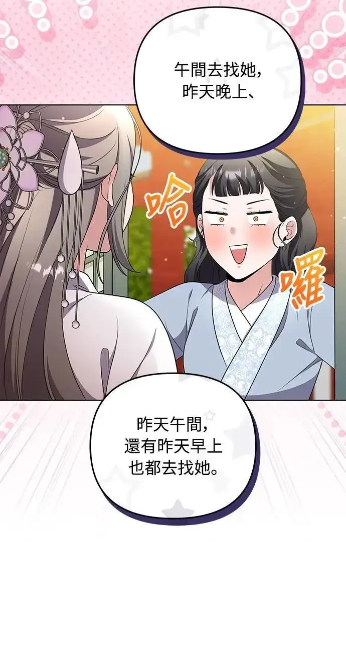 《武林高手转生后宫小主》第76话 小心一点的话就不会这样了图50