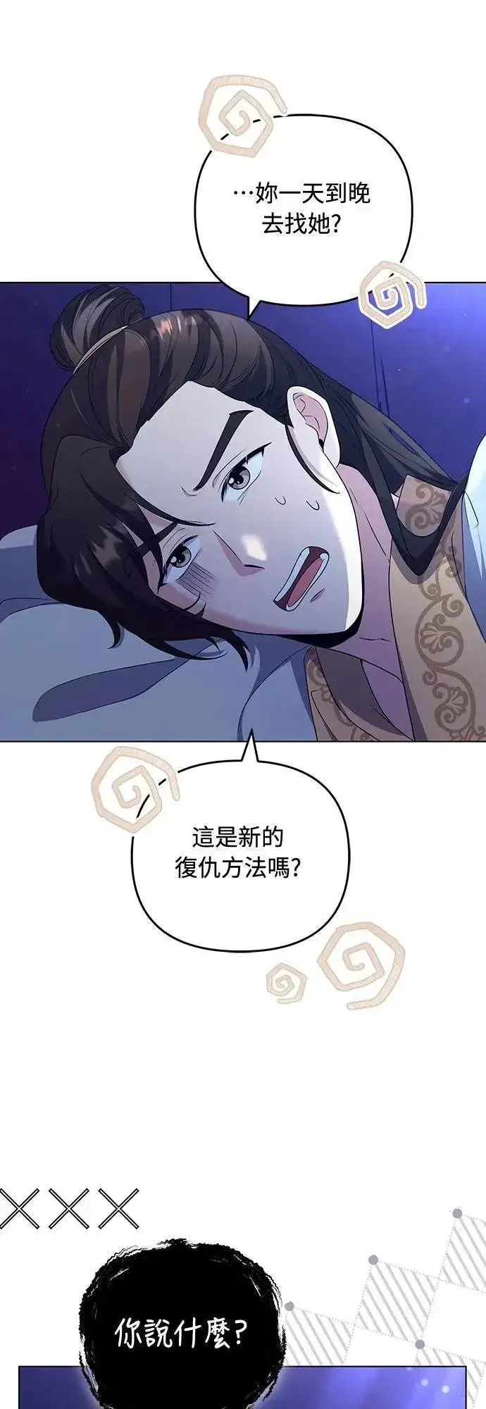 《武林高手转生后宫小主》第76话 小心一点的话就不会这样了图51