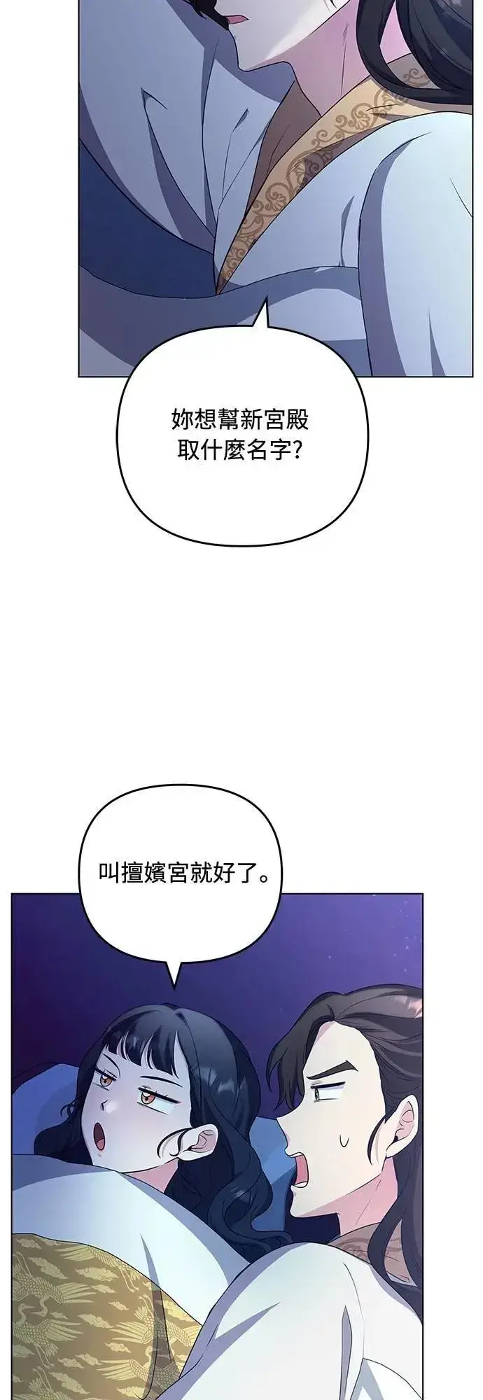 《武林高手转生后宫小主》第76话 小心一点的话就不会这样了图53