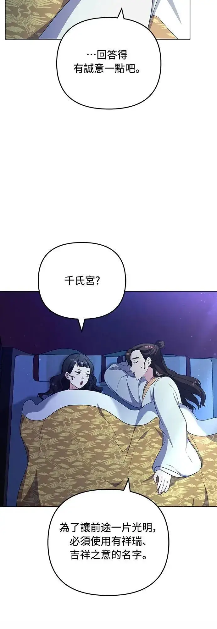 《武林高手转生后宫小主》第76话 小心一点的话就不会这样了图54
