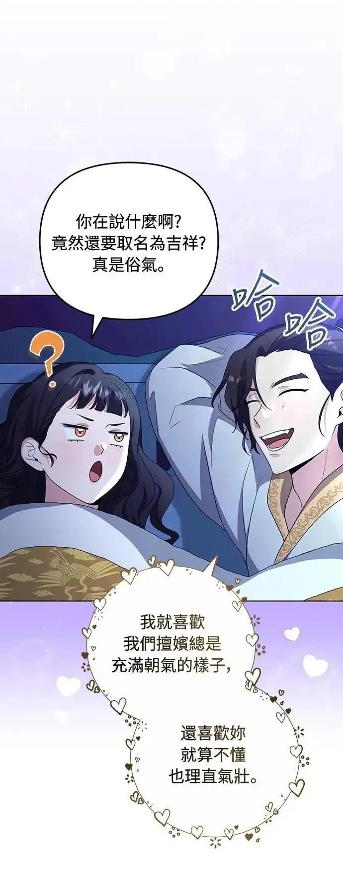 《武林高手转生后宫小主》第76话 小心一点的话就不会这样了图55