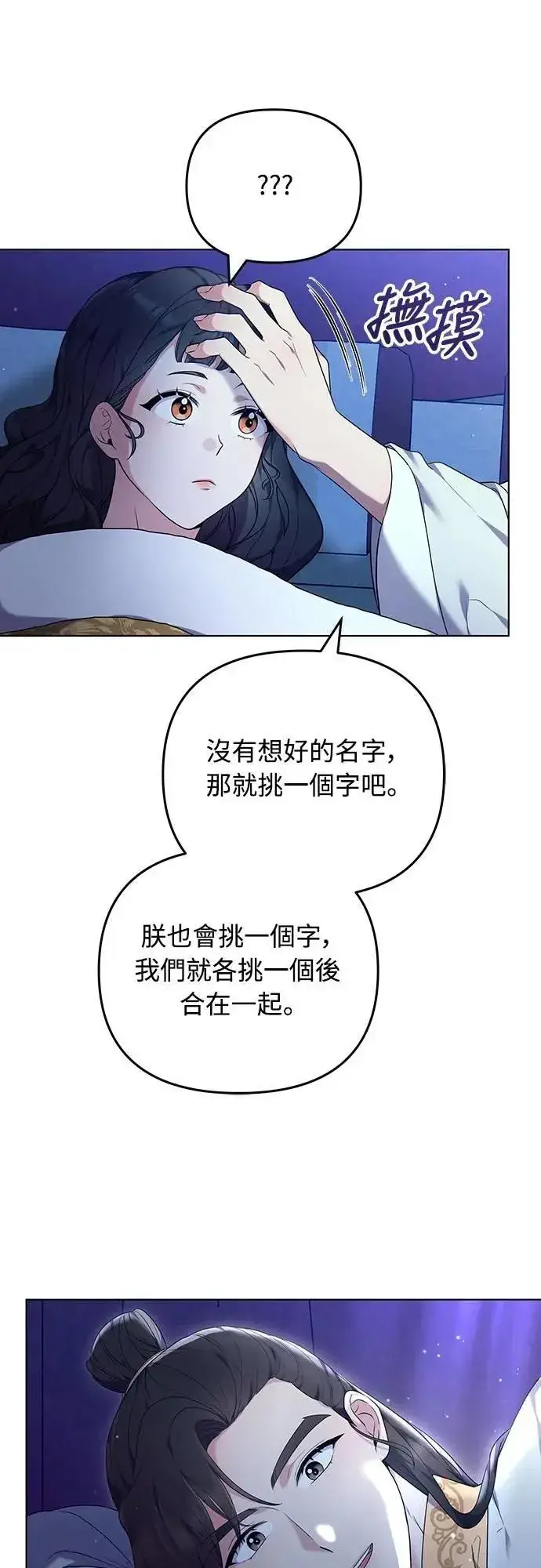 《武林高手转生后宫小主》第76话 小心一点的话就不会这样了图56