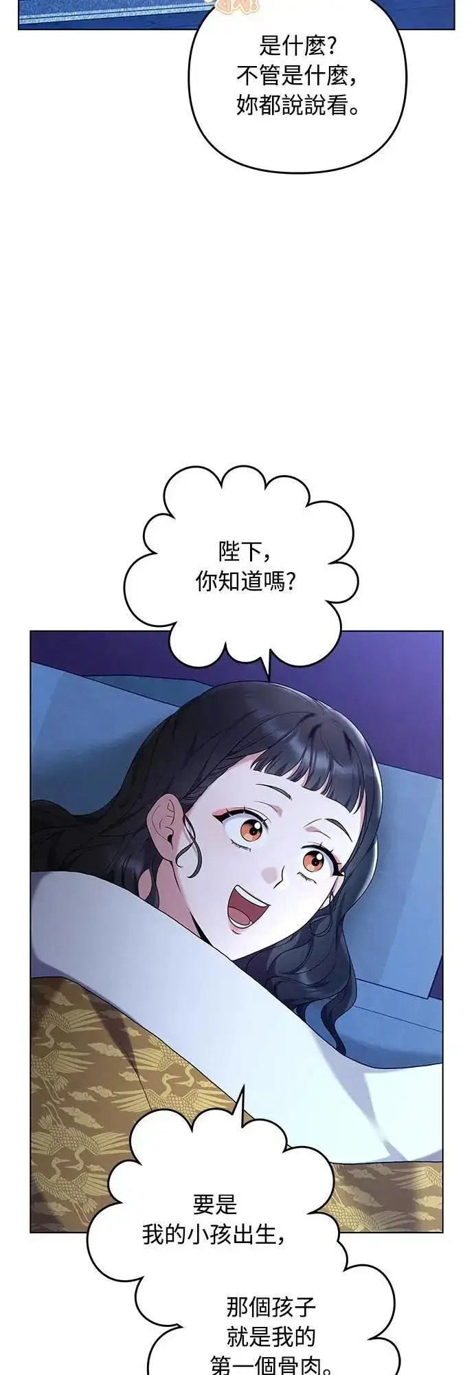 《武林高手转生后宫小主》第76话 小心一点的话就不会这样了图58