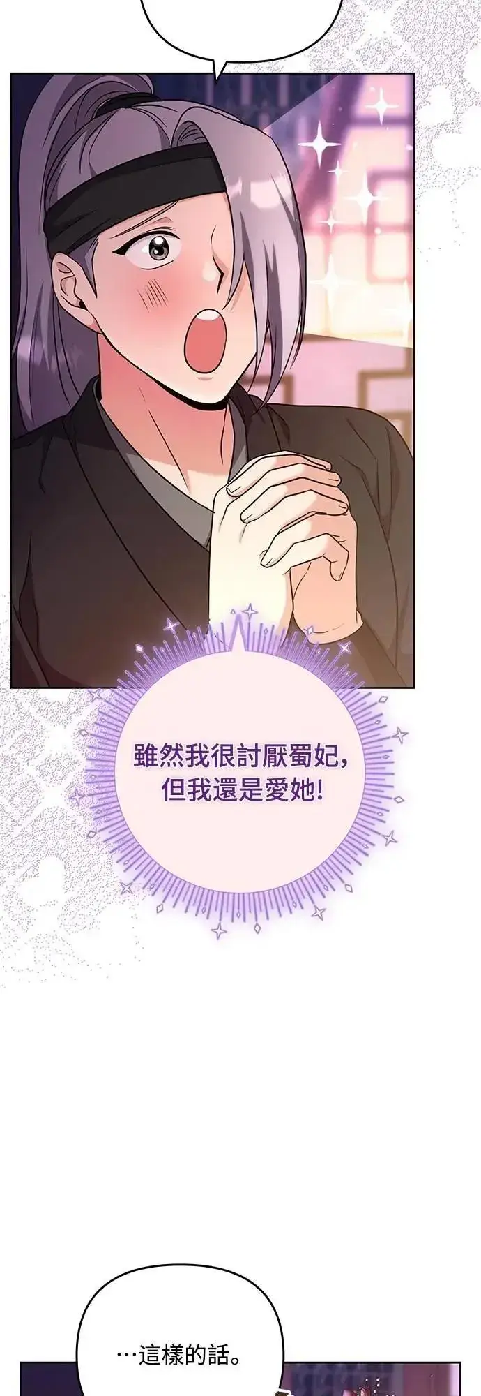 《武林高手转生后宫小主》第76话 小心一点的话就不会这样了图6