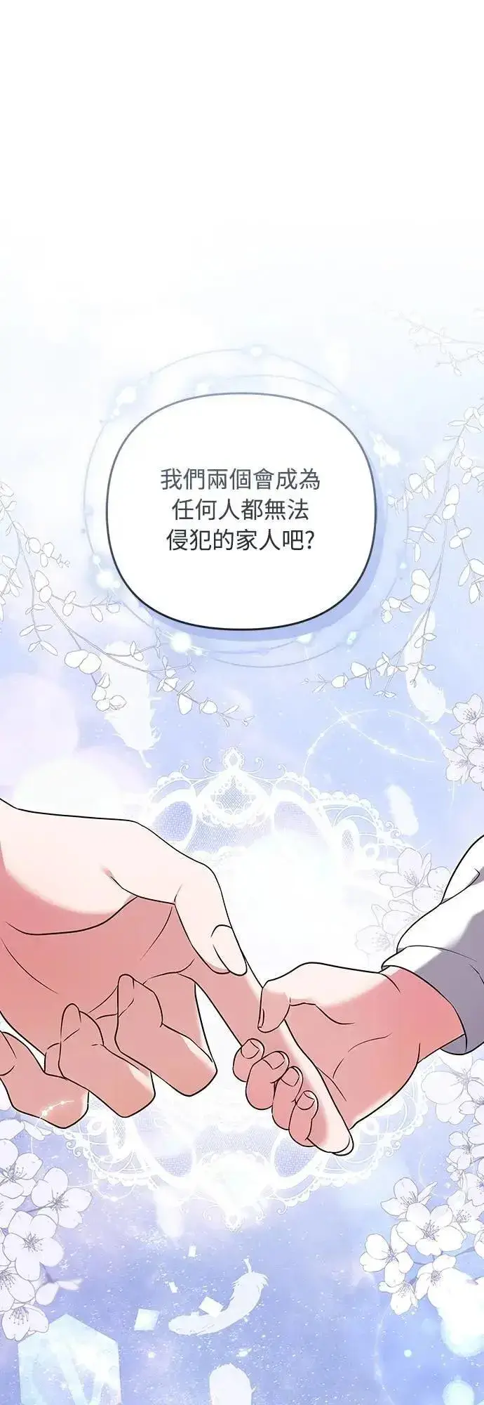 《武林高手转生后宫小主》第76话 小心一点的话就不会这样了图60