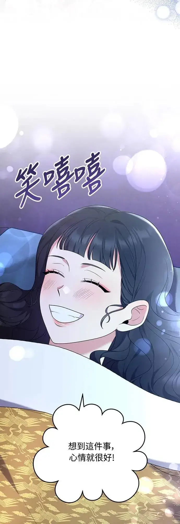 《武林高手转生后宫小主》第76话 小心一点的话就不会这样了图62