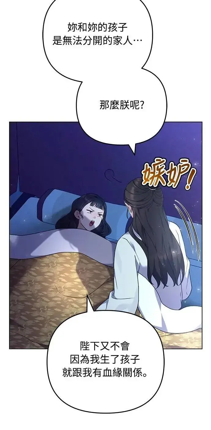 《武林高手转生后宫小主》第76话 小心一点的话就不会这样了图64