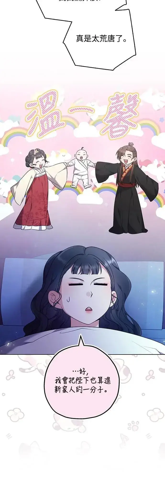 《武林高手转生后宫小主》第76话 小心一点的话就不会这样了图66