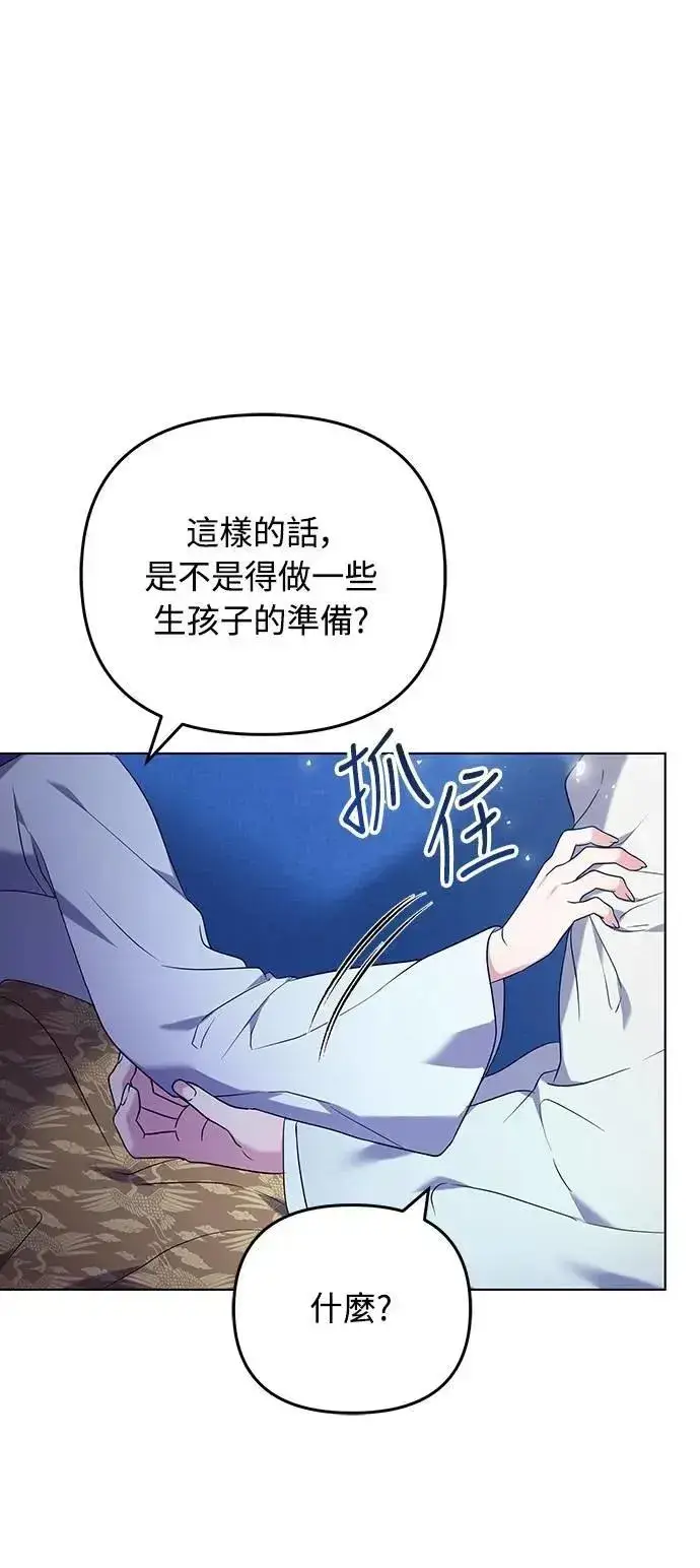 《武林高手转生后宫小主》第76话 小心一点的话就不会这样了图67