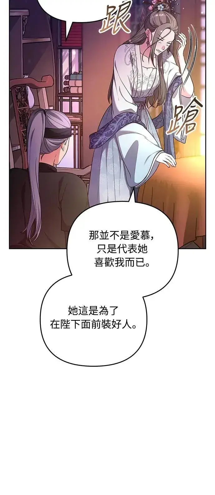 《武林高手转生后宫小主》第76话 小心一点的话就不会这样了图7