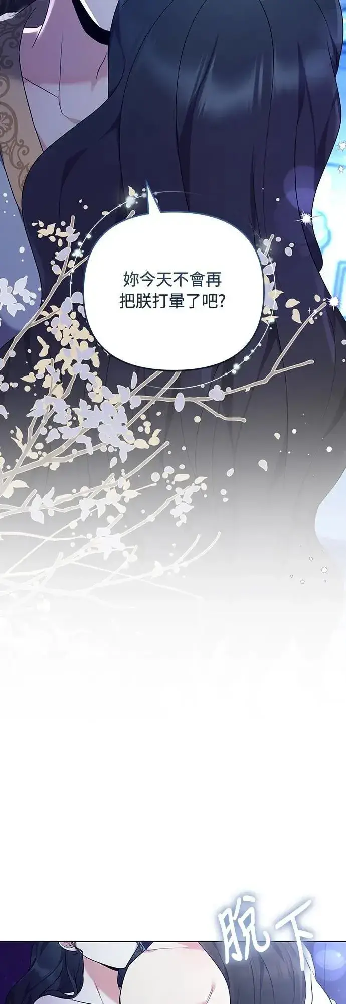 《武林高手转生后宫小主》第76话 小心一点的话就不会这样了图71