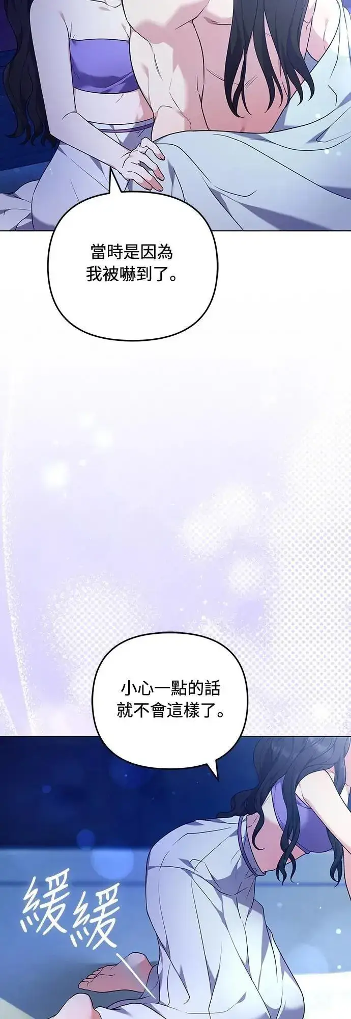 《武林高手转生后宫小主》第76话 小心一点的话就不会这样了图72