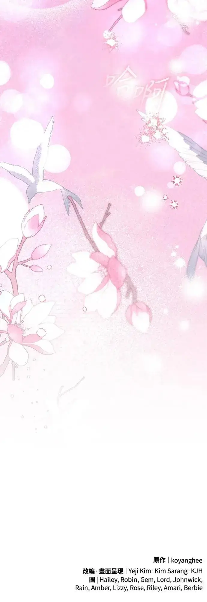 《武林高手转生后宫小主》第76话 小心一点的话就不会这样了图76