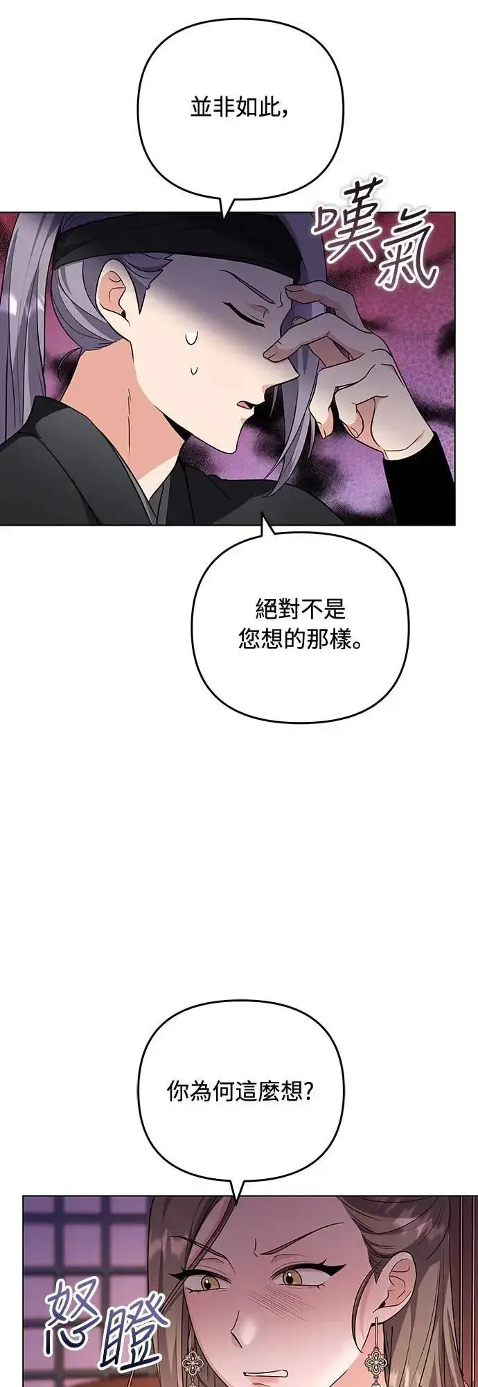 《武林高手转生后宫小主》第76话 小心一点的话就不会这样了图8