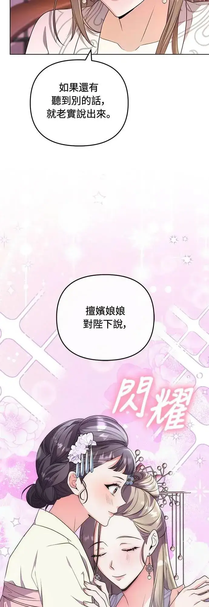 《武林高手转生后宫小主》第76话 小心一点的话就不会这样了图9