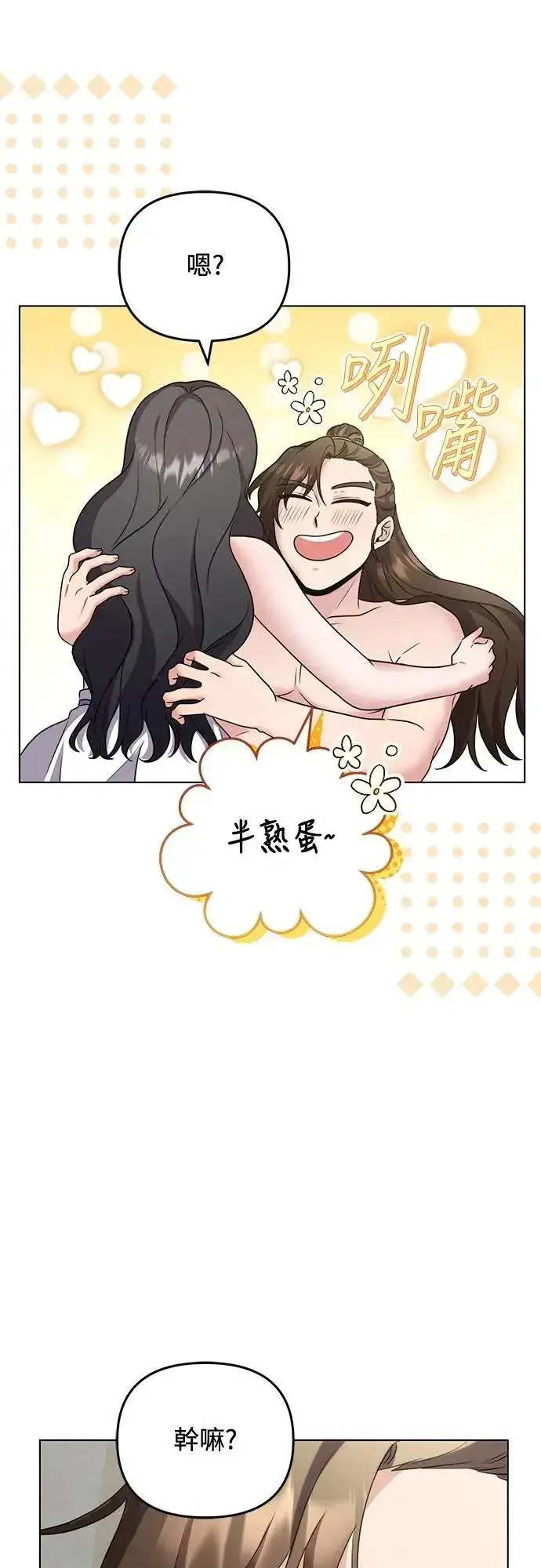 《武林高手转生后宫小主》第77话 春日犯困图16