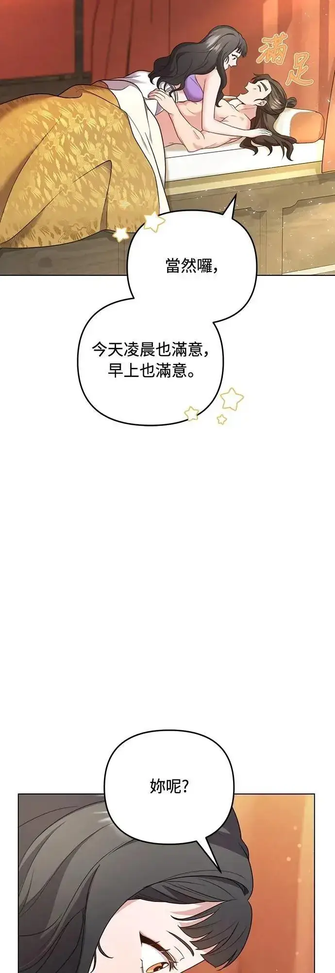 《武林高手转生后宫小主》第77话 春日犯困图18