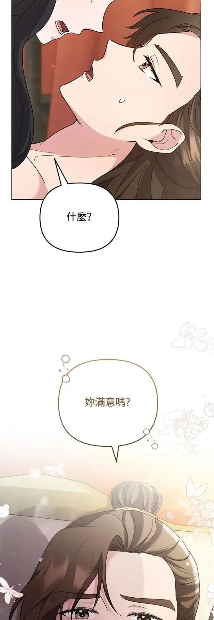 《武林高手转生后宫小主》第77话 春日犯困图19