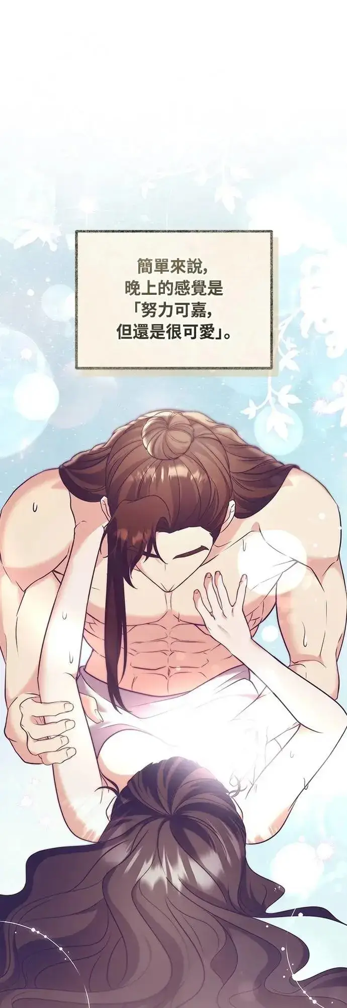《武林高手转生后宫小主》第77话 春日犯困图22